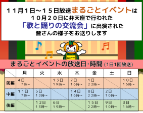 11月前半まるごとイベント内容